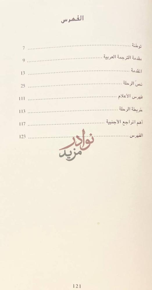 فهرس كتاب رحلة السودان الفهرس