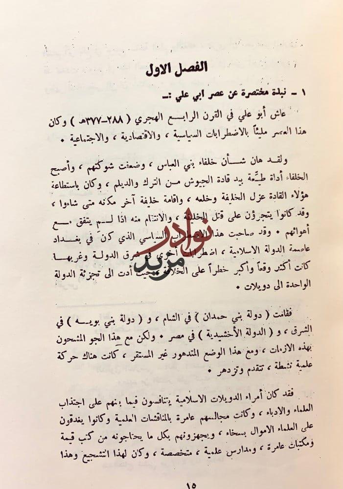 المسائل المشكلة المعروفة بالبغداديات
