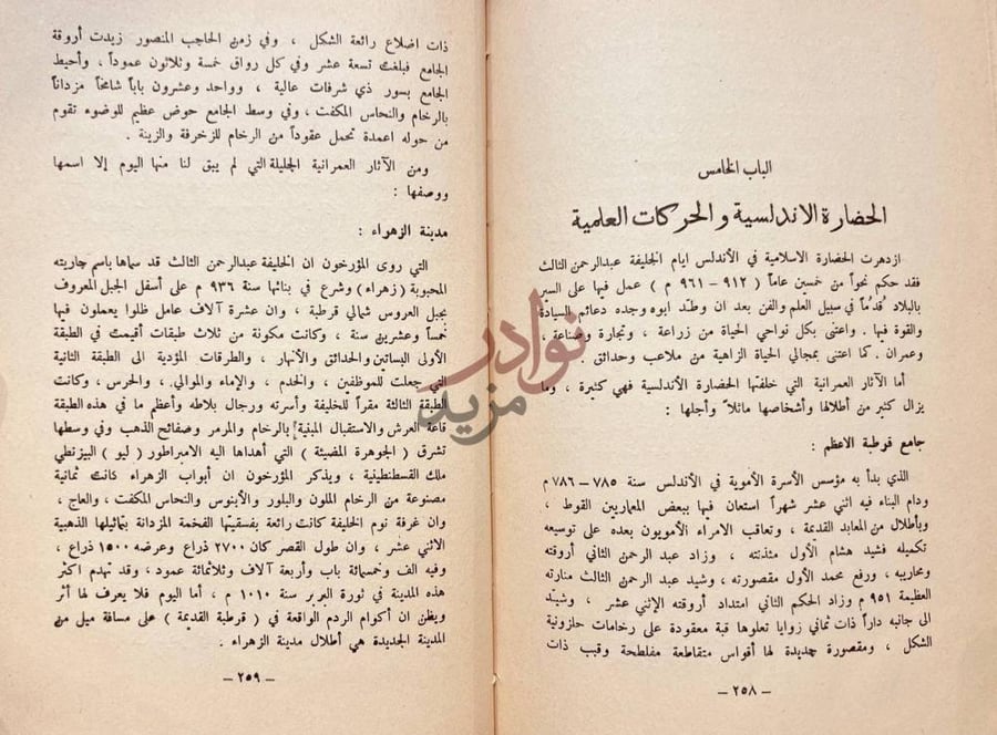 صفحة داخلية كتاب تاريخ الامة العربية عصر الاتساق
