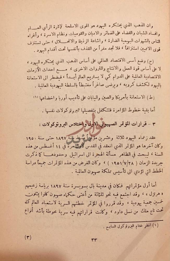 صفحة داخلية كتاب الخطر اليهودي بروتوكولات حكماء صهيون