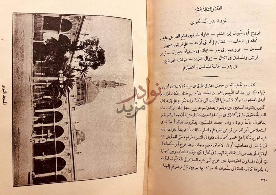فصل كتاب حياة محمد صلى الله عليه وسلم الفصل الثالث