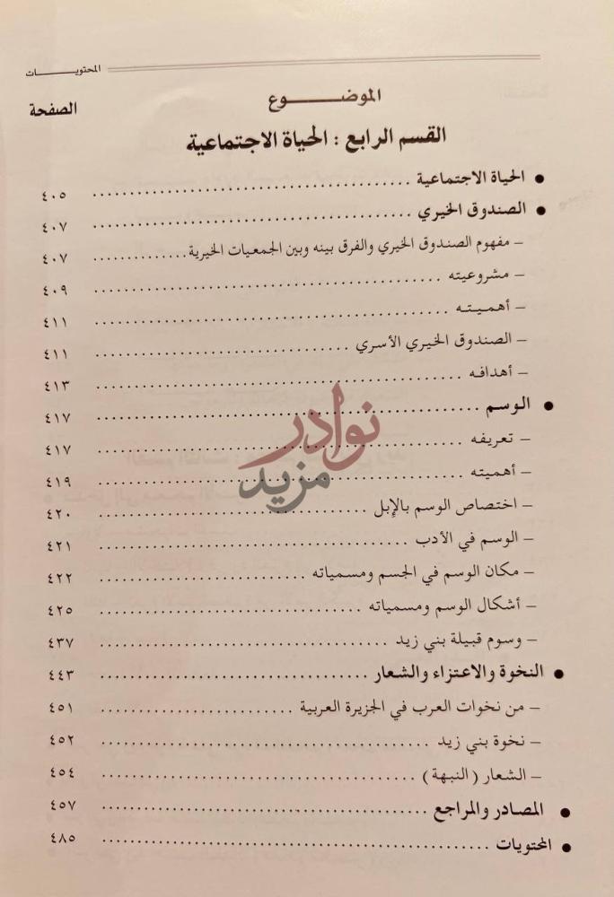 فهرس كتاب بنوزيد القبيلة القضاعية في حاضرة نجد الموضوع