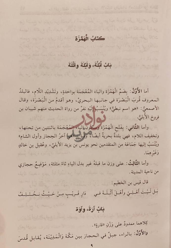 صفحة داخلية كتاب الاماكن او ما اتفق لفظه وافترق مسماه