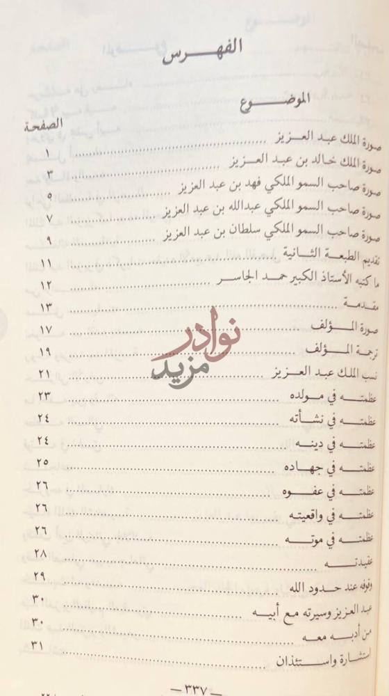 فهرس كتاب من حياة الملك عبدالعزيز الفهرس