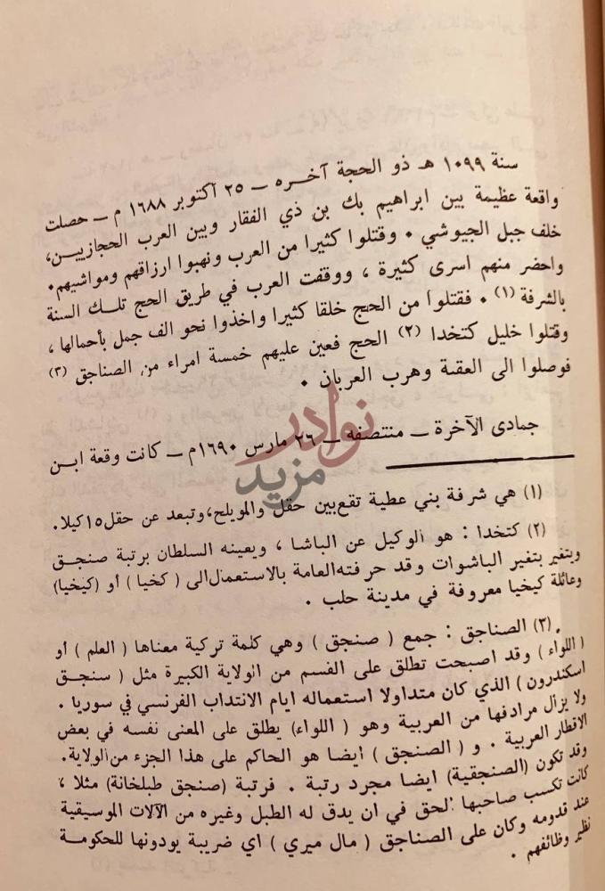 صفحة داخلية كتاب من اخبار الحجاز ونجد في تاريخ الجبرتي