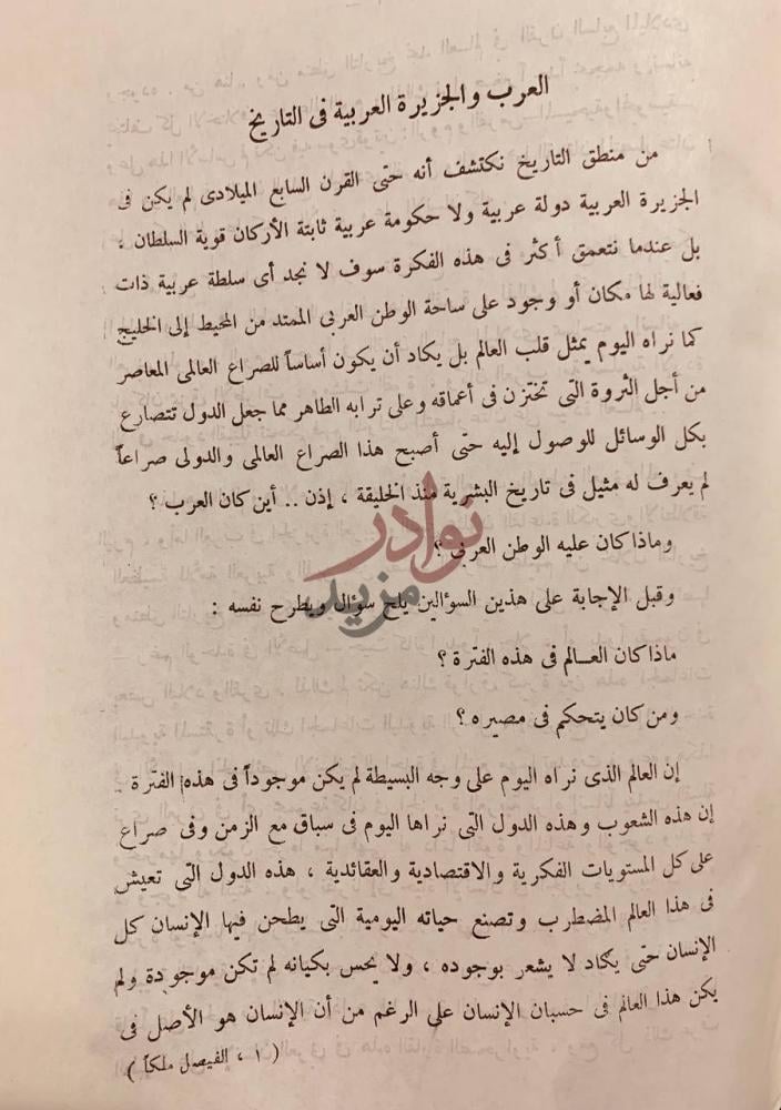 صفحة داخلية كتاب الفيصل ملكا في فكر امة العرب والجزيرة