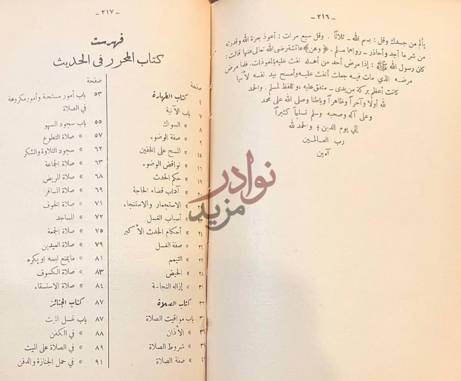 فهرس كتاب المحرر في الحديث في بيان الاحكام الشرعية