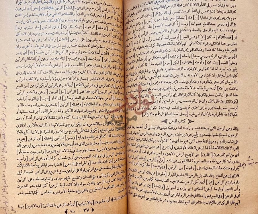صفحة داخلية كتاب شرح العلامة المعروف بمنلا مسكين على كنز