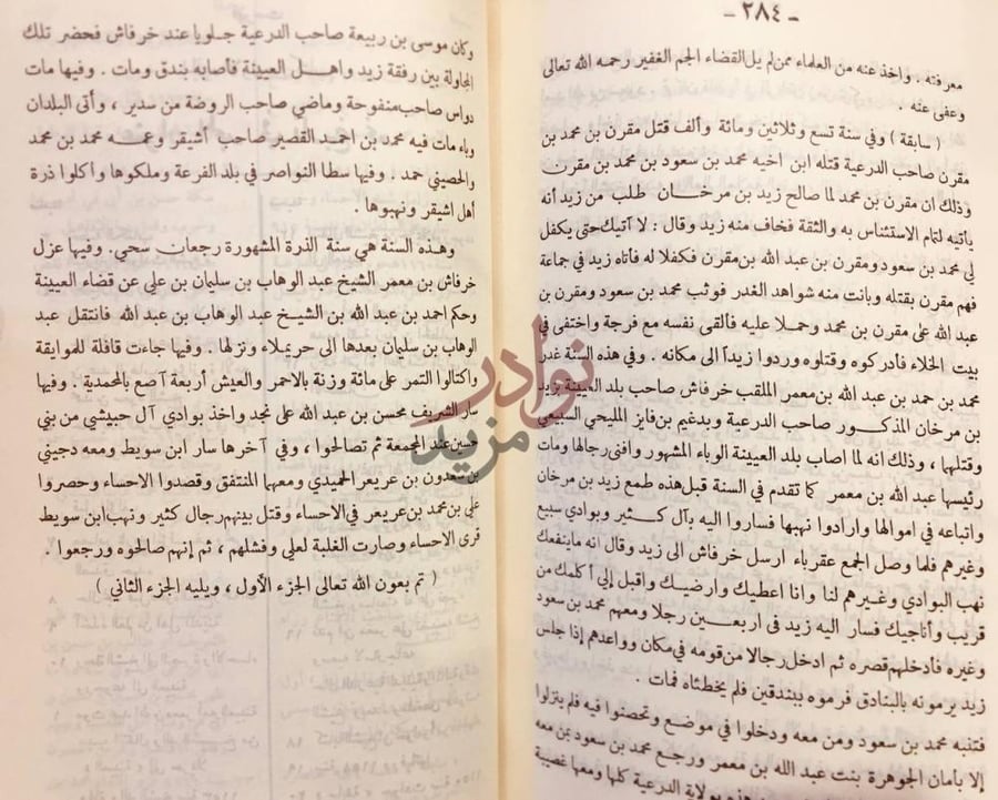 صفحة داخلية كتاب عنوان المجد في تاريخ نجد