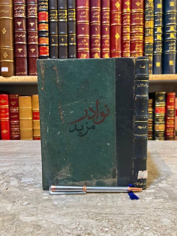 تجليد كتاب مواليد الارق غلاف الكتاب