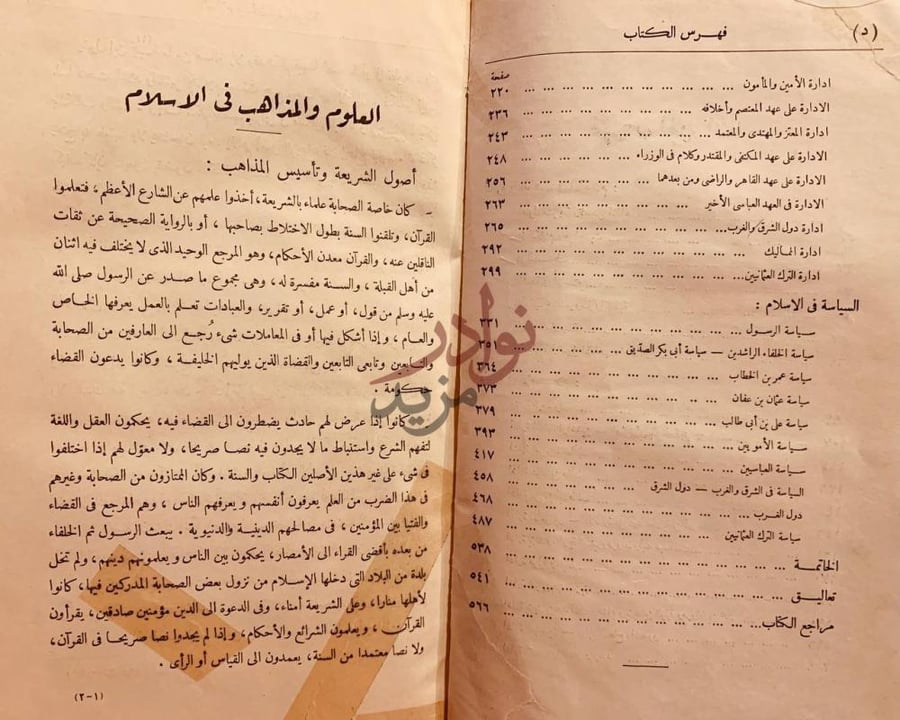 فهرس كتاب الاسلام والحضارة العربية العلوم والمذاهب