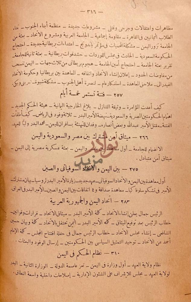 فهرس كتاب اليمن تاريخه السياسي منذ استقلاله في القرن الثالث