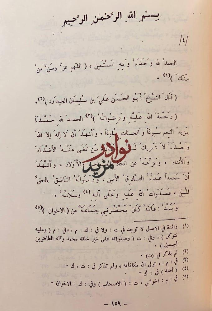 كشف المشكل في النحو
