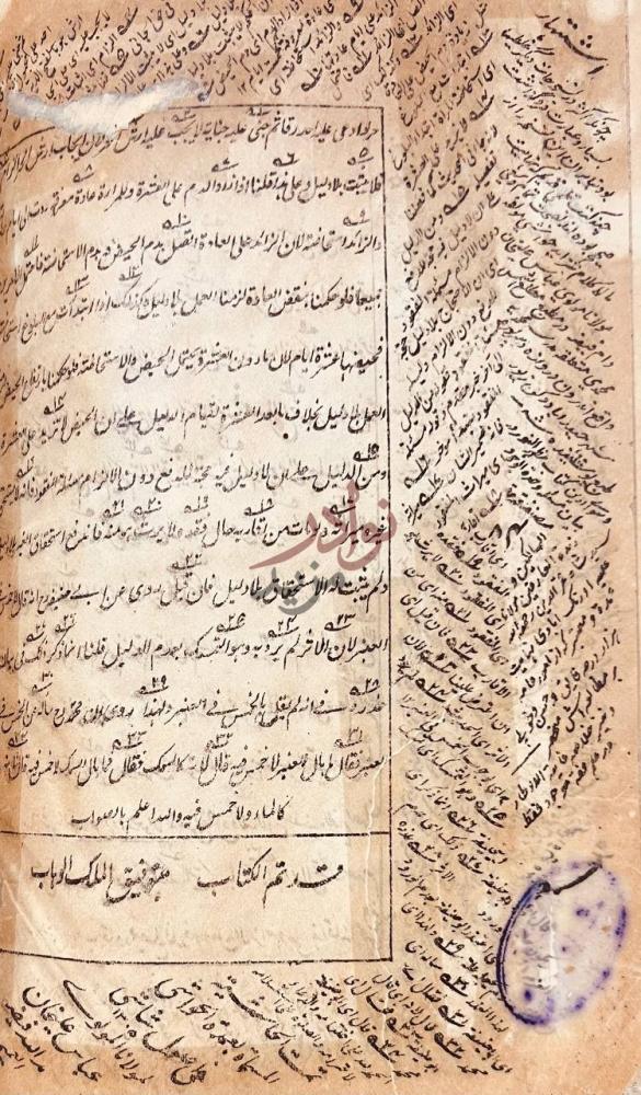 خاتمة كتاب اصول الشاشي تم الكتاب