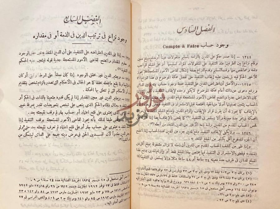 صفحة داخلية كتاب قضاء الامور المستعجلة الفصل السادس وجود