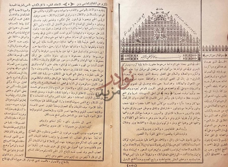 تمهيد كتاب بريقة محمودية في شرح طريقة محمدية وشريعة نبوية