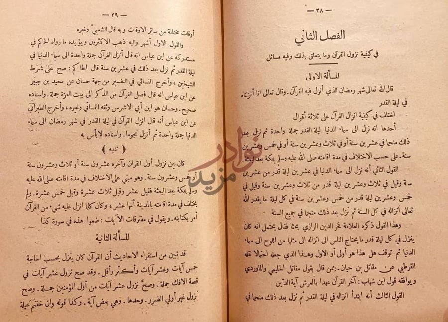 صفحة داخلية كتاب التبيان لبعض المباحث المتعلقة بالقران