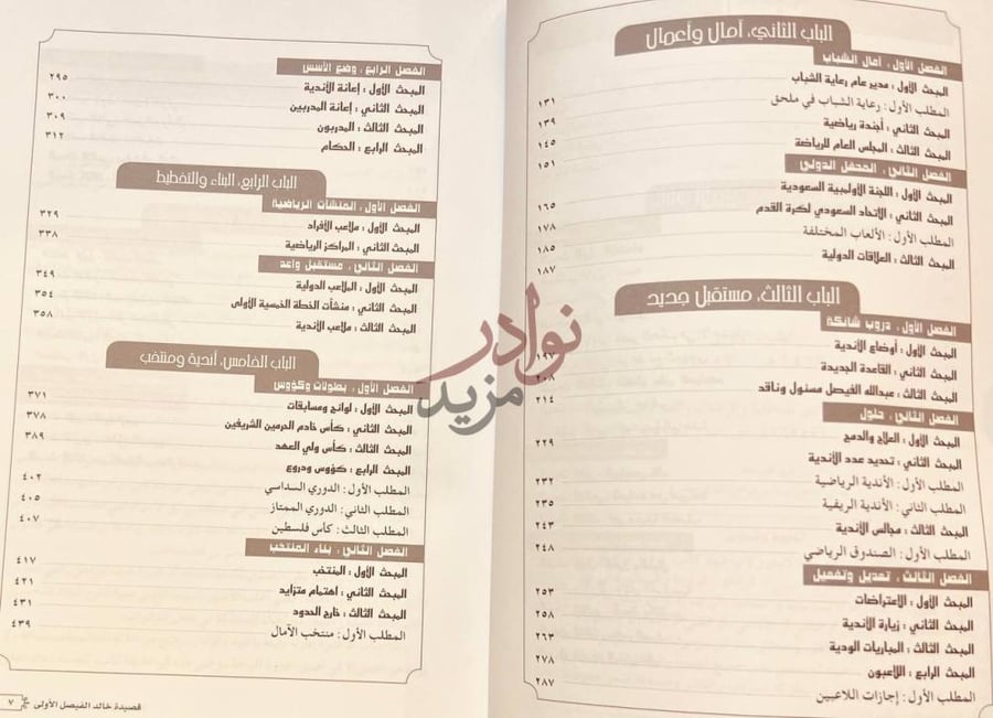فهرس كتاب قصيدة خالد الفيصل الاولى الفهرس