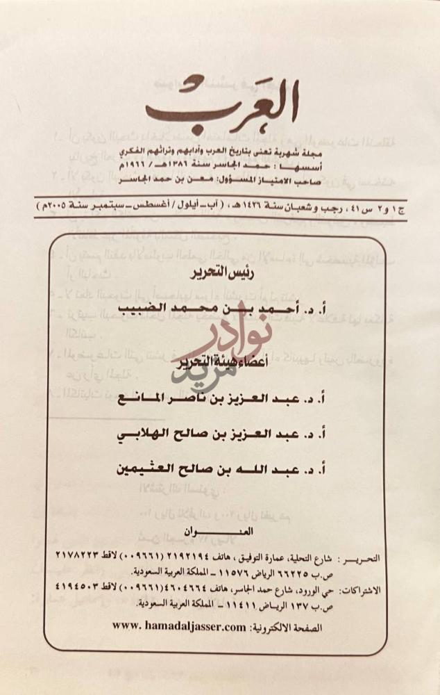 بيانات نشر كتاب مجلة العرب رئيس التحرير