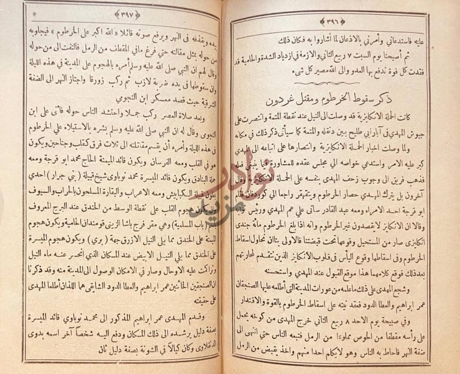 صفحة داخلية كتاب السودان بين يدي غردون وكتشنر