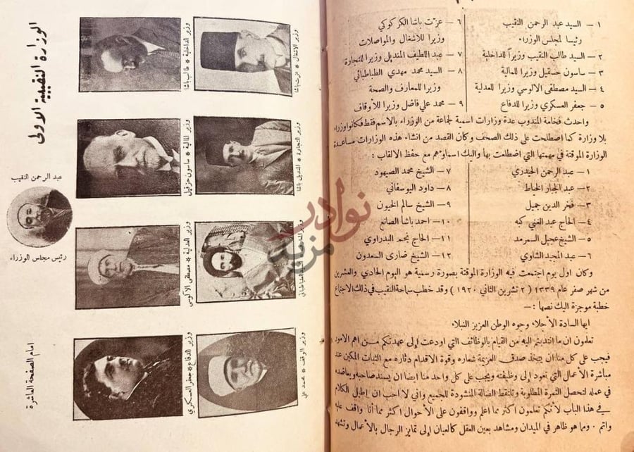صفحة داخلية كتاب تاريخ الوزارات العراقية