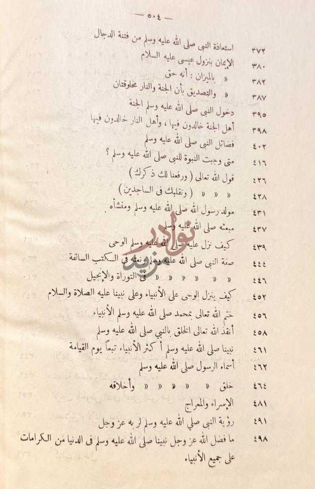 فهرس كتاب الشريعة نهاية جدول