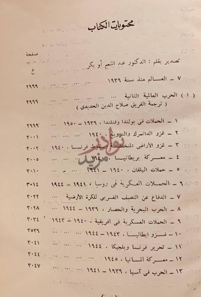 فهرس كتاب موسوعة تاريخ العالم خمس مجلدات محتويات الكتاب