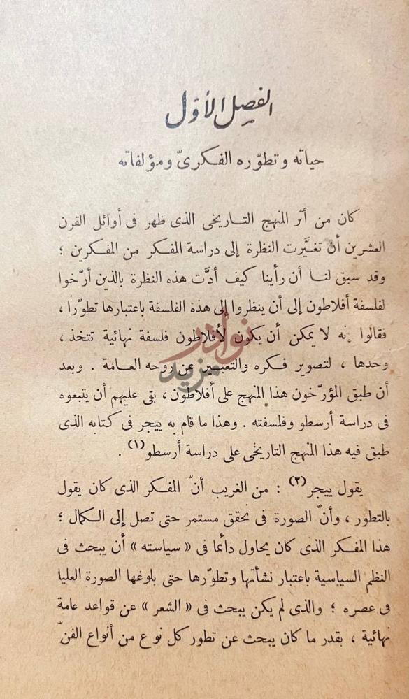 فصل كتاب ارسطو الفصل الأول