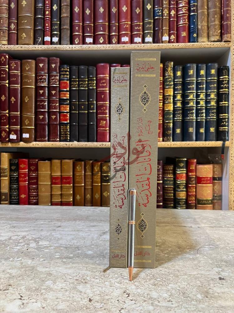 غلاف كتاب اثار الرسول صلى الله عليه وسلم في جناح الامانات