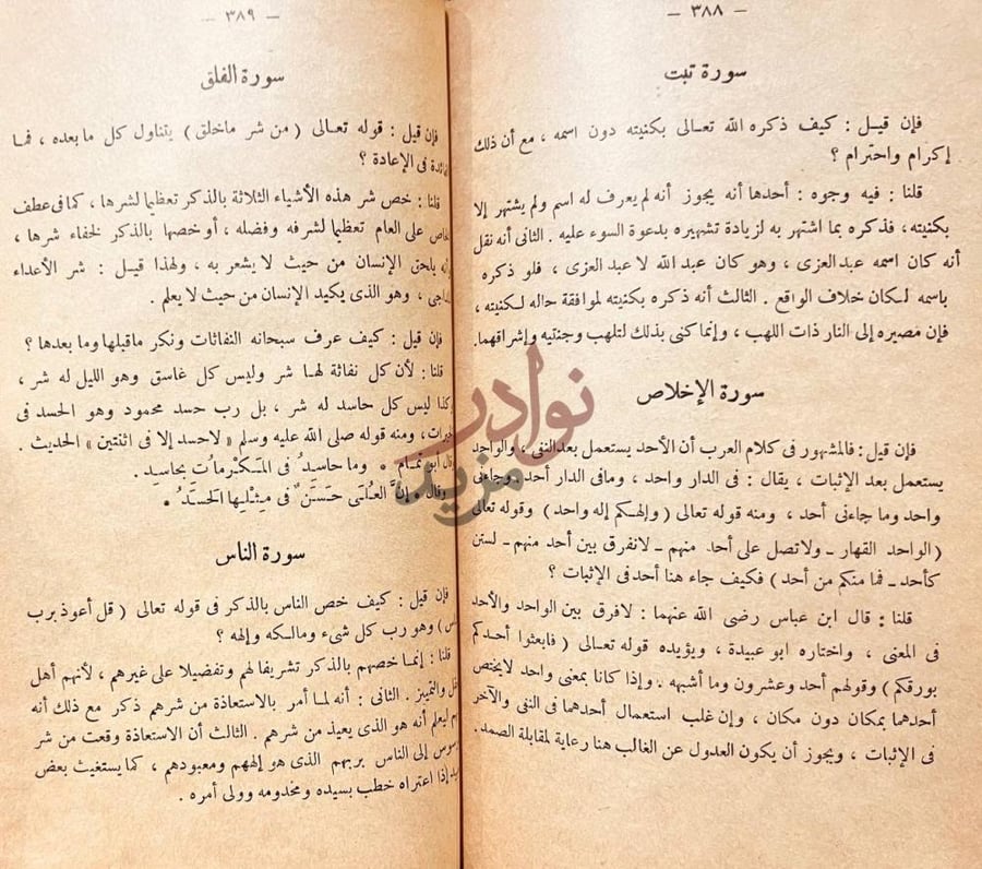 صفحة داخلية كتاب مسائل الرازي واجوبتها من غرائب آى التنزيل