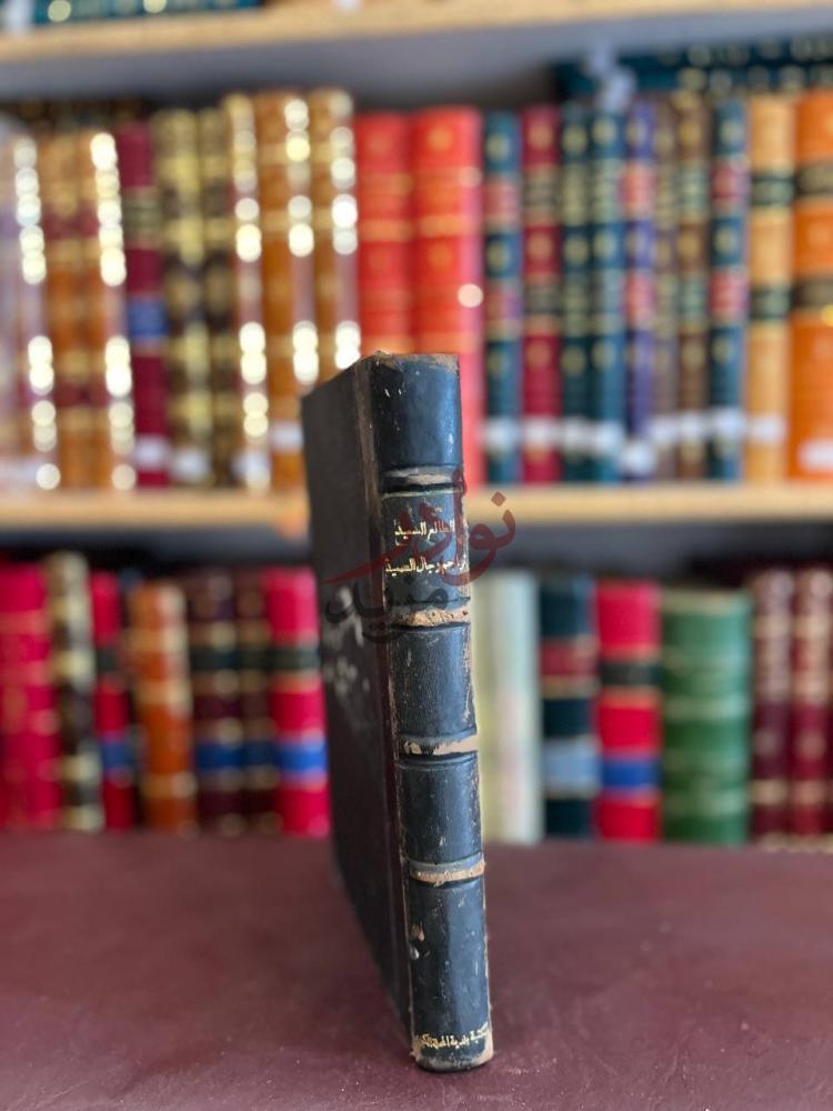 تجليد كتاب الطالع السعيد الجامع لاسماء الفضلاء والرواة باعلى