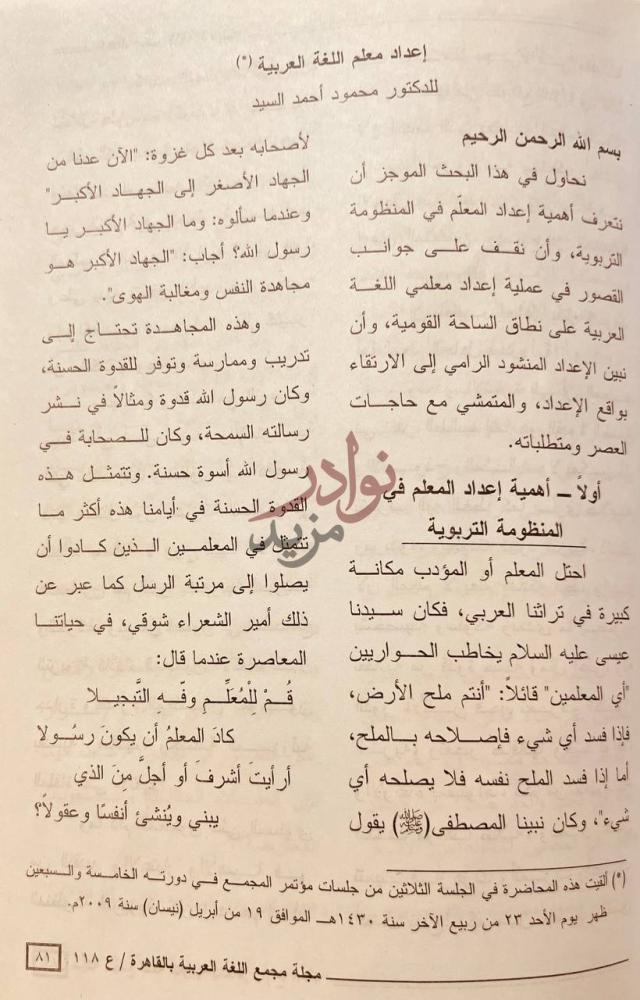 صفحة داخلية كتاب مجلة مجمع اللغة القاهرة