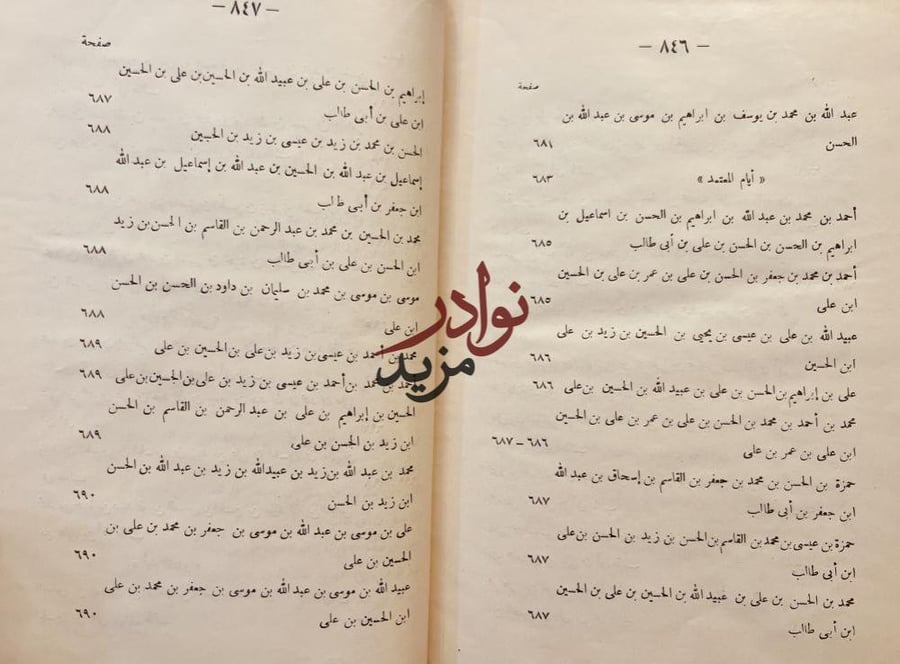 مقاتل الطالبيين /الاصفهاني