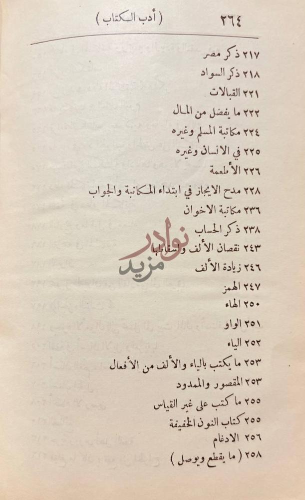 فهرس كتاب ادب الكتاب فهرس