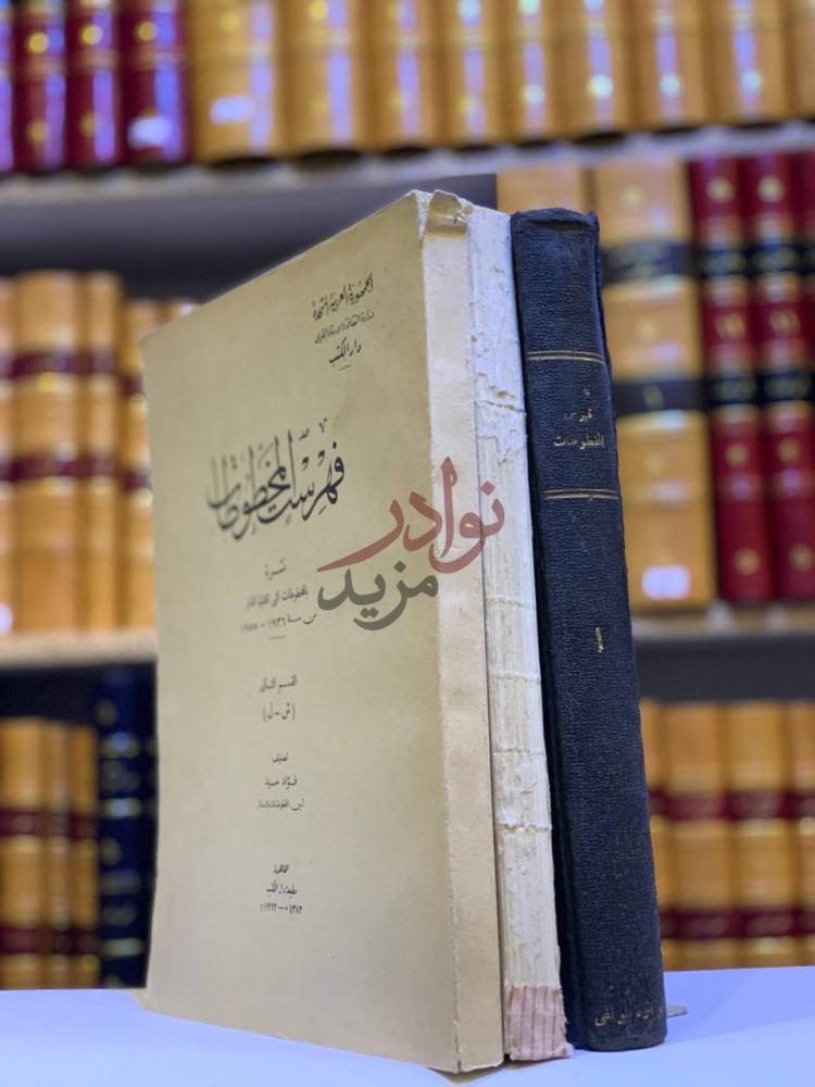 غلاف كتاب فهرس المخطوطات فهرس المخطوطات