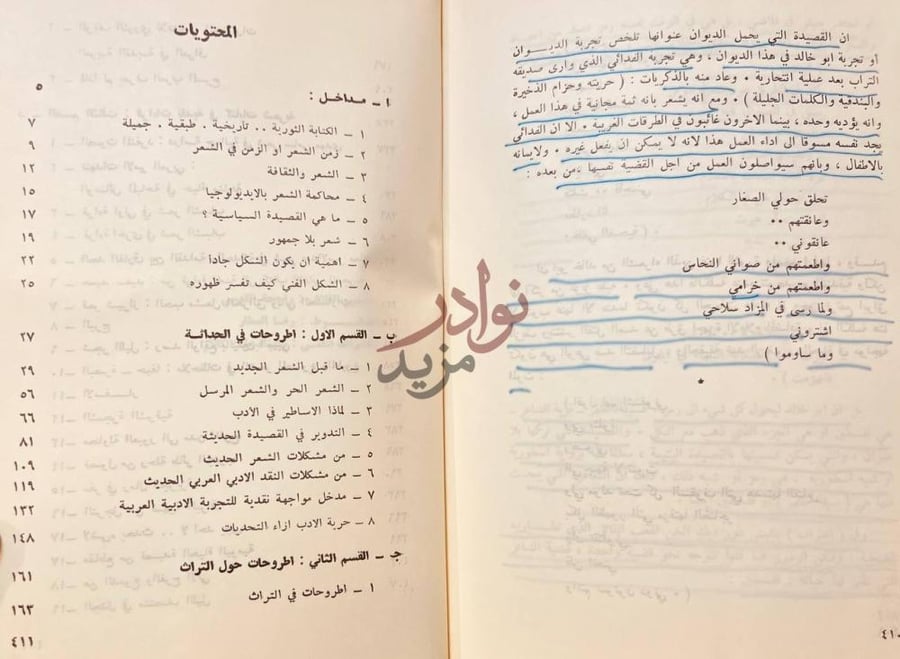 فهرس كتاب الغابة والفصول المحتويات