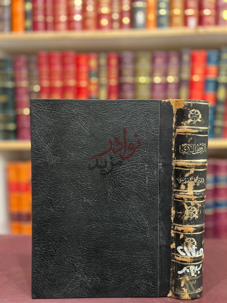 تجليد كتاب الروض الندي شرح كافي المبتدي في فقه الامام احمد بن