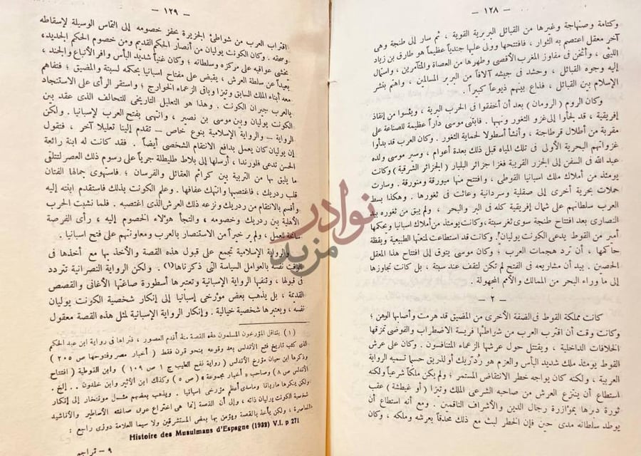صفحة داخلية كتاب تراجم اسلامية شرقية واندلسية