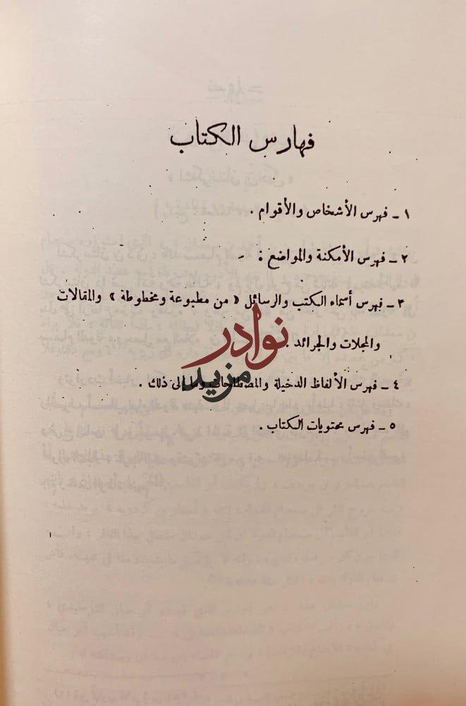 الوزراء او تحفة الامراء في تاريخ الوزراء/تحفة الوزراء في تاريخ الامراء