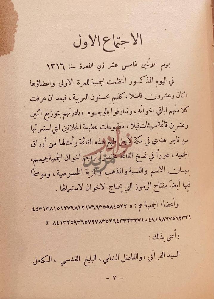 فصل كتاب ام القرى وهو ضبط مفاوضات ومقررات مؤتمر النهضة