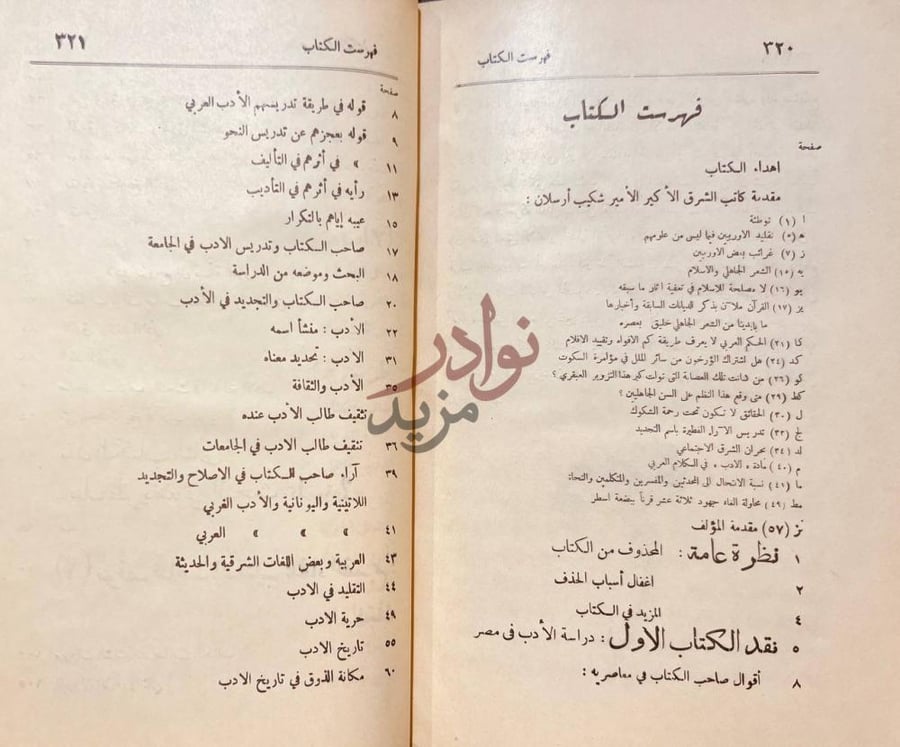 فهرس كتاب النقد التحليلى لكتاب في الادب الجاهلى