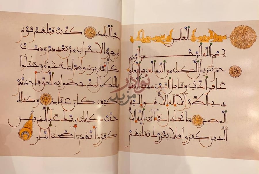 صفحة داخلية كتاب روائع فن الخط والتذهيب القراني