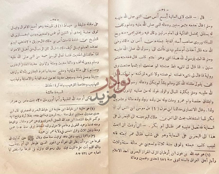 صفحة داخلية كتاب حسن الاثر في التعريف برجال الاثر