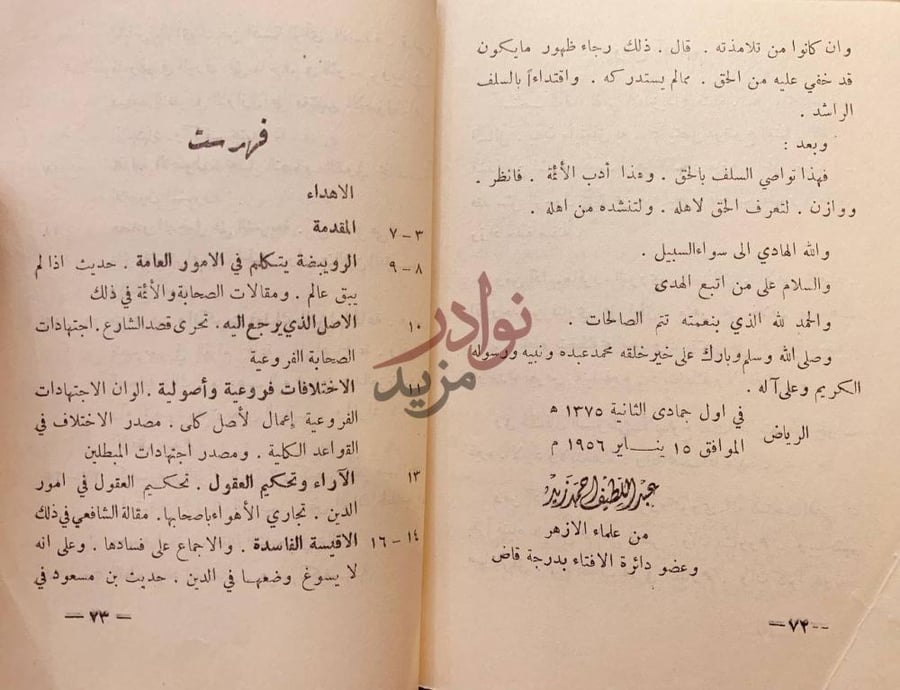 فهرس كتاب الفصل في ابطال تحليل التصوير الضوئي فهرست