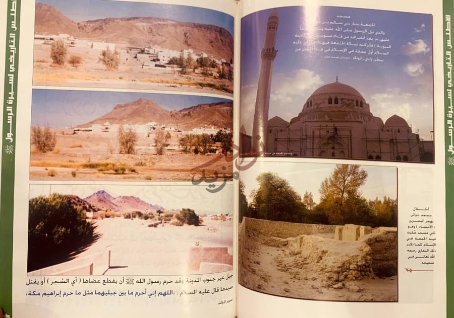 صفحة داخلية كتاب الاطلس التاريخي لسيرة الرسول صل الله عليه