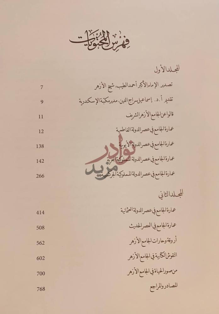 فهرس كتاب الجامع الازهر الشريف فهرس المحتويات