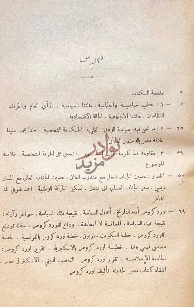 فهرس كتاب صفحات مطوية من تاريخ الحركة الاستقلالية في مصر