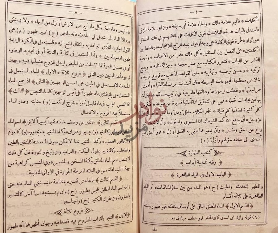 صفحة داخلية كتاب الوجيز في فقه مذهب الامام الشافعي