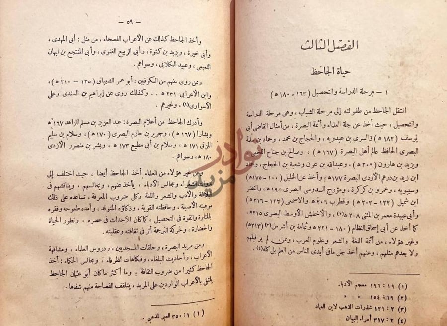 فصل كتاب ابو عثمان الجاحظ الفصل الثالث حياة