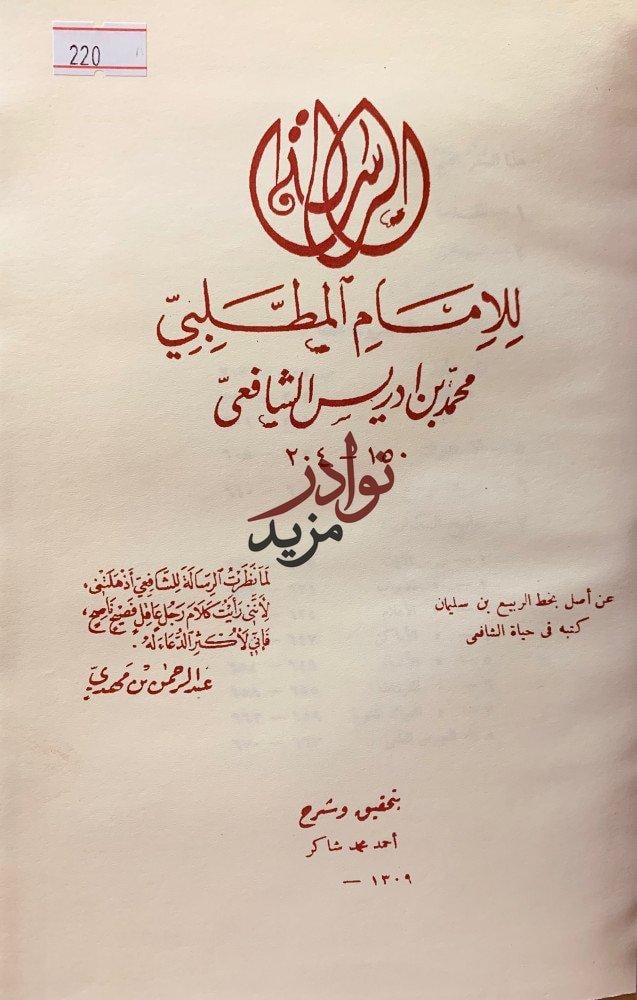 الرسالة
